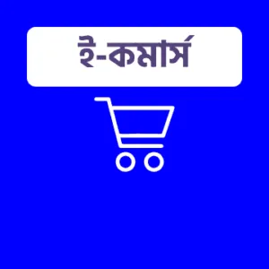 E-commerce